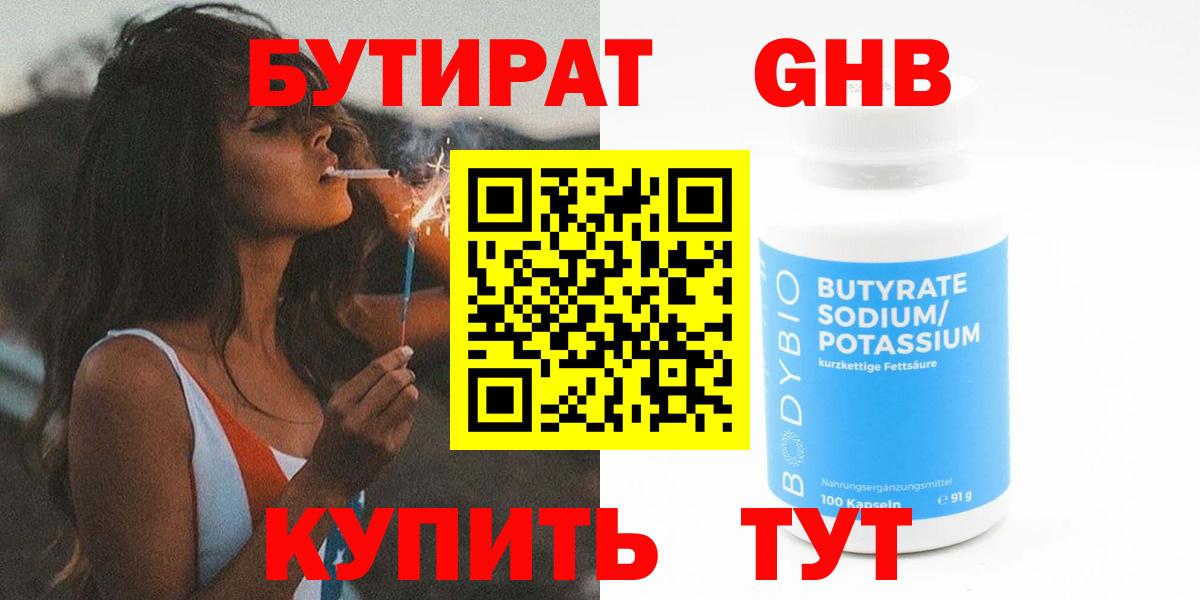 Бутират буратино Великий Новгород