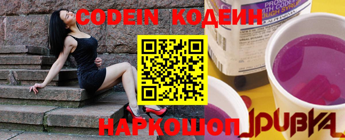 Великий Новгород  Кодеиновый сироп Lean Purple Drank  Вход с VPN 